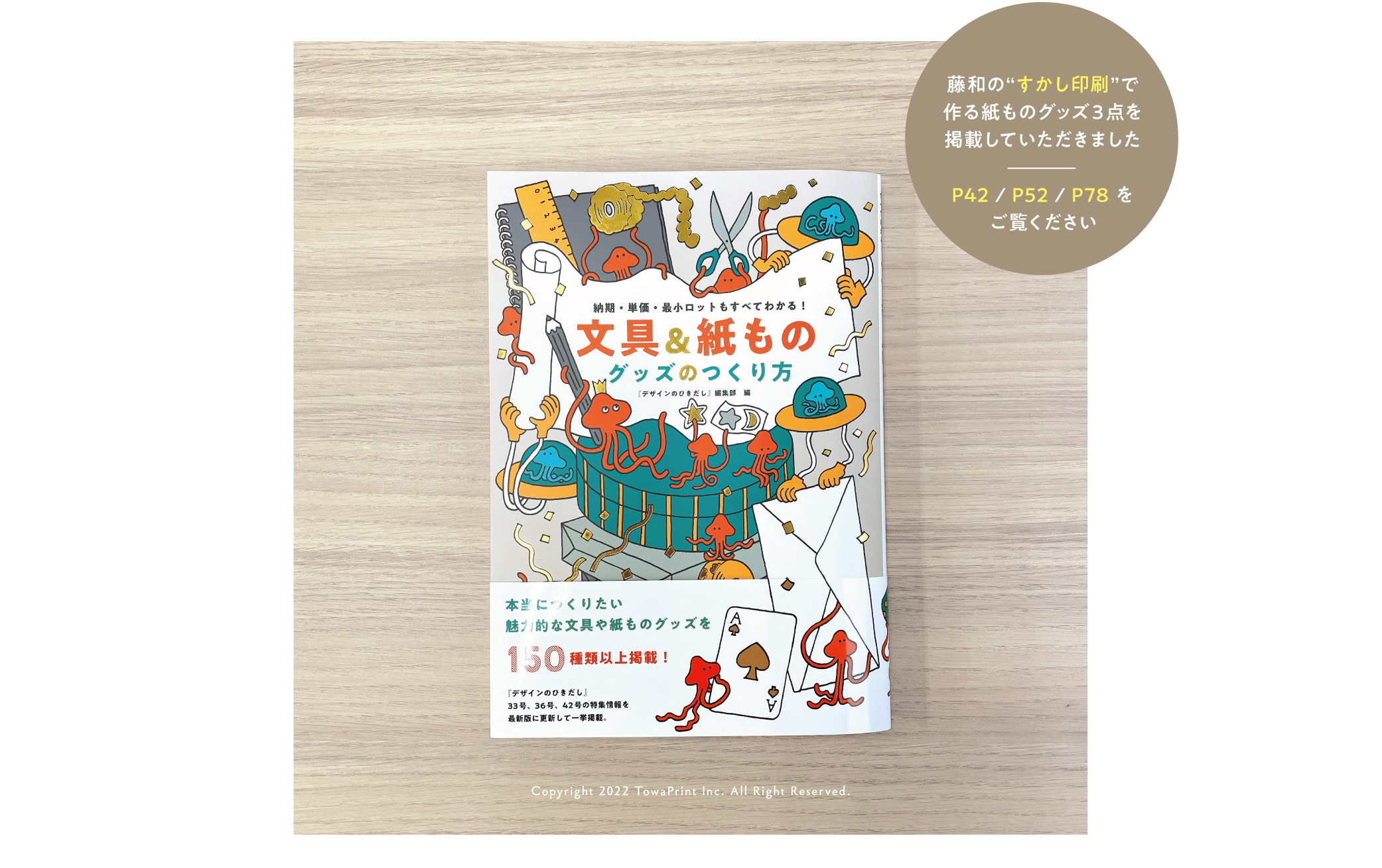 グッズ製作ガイドＢＯＯＫ 納期・単価・最小ロットもすべてわかる！ - 本