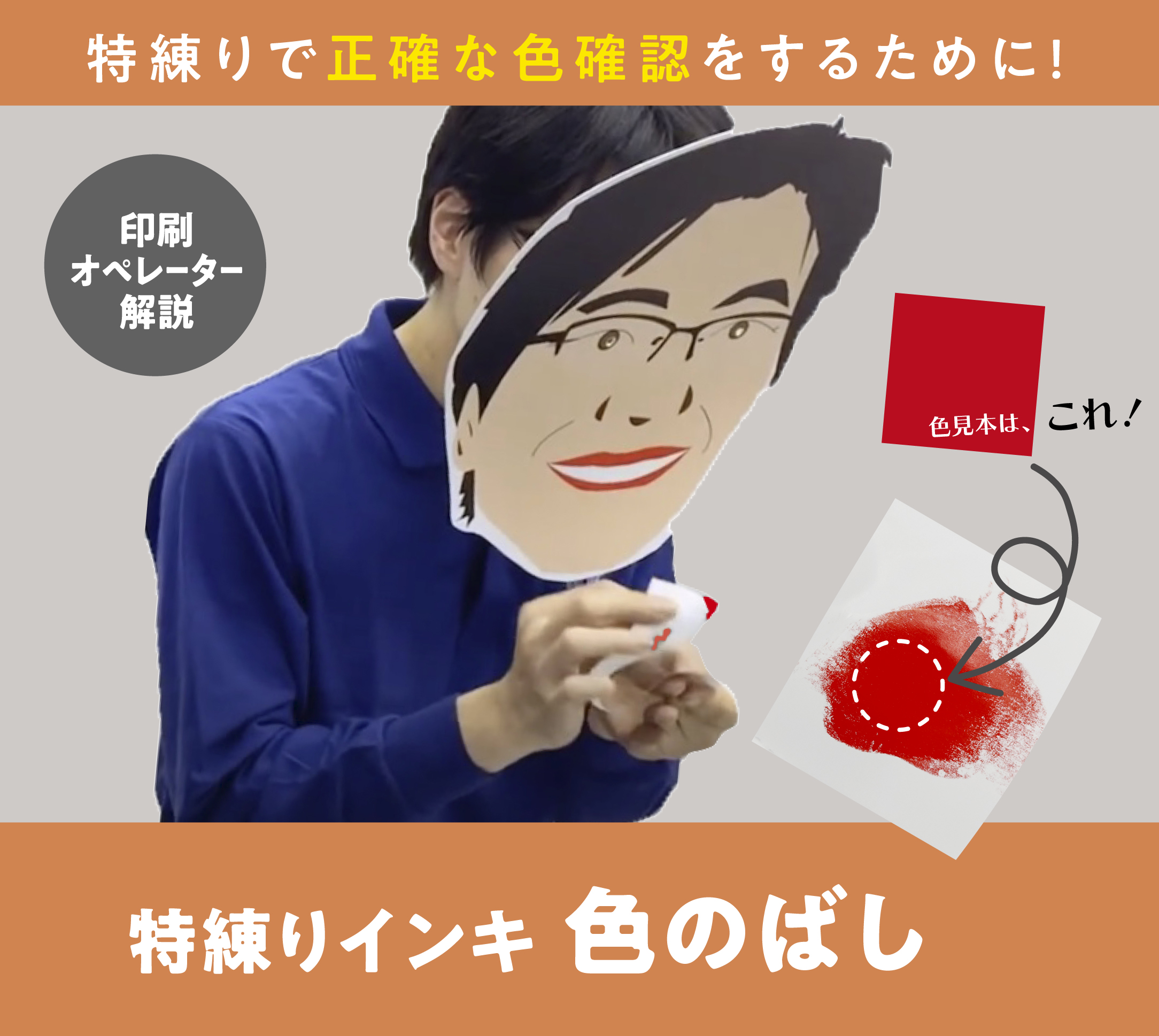 印刷オペレーターが解説【特練りインキの色のばし、3つのポイント
