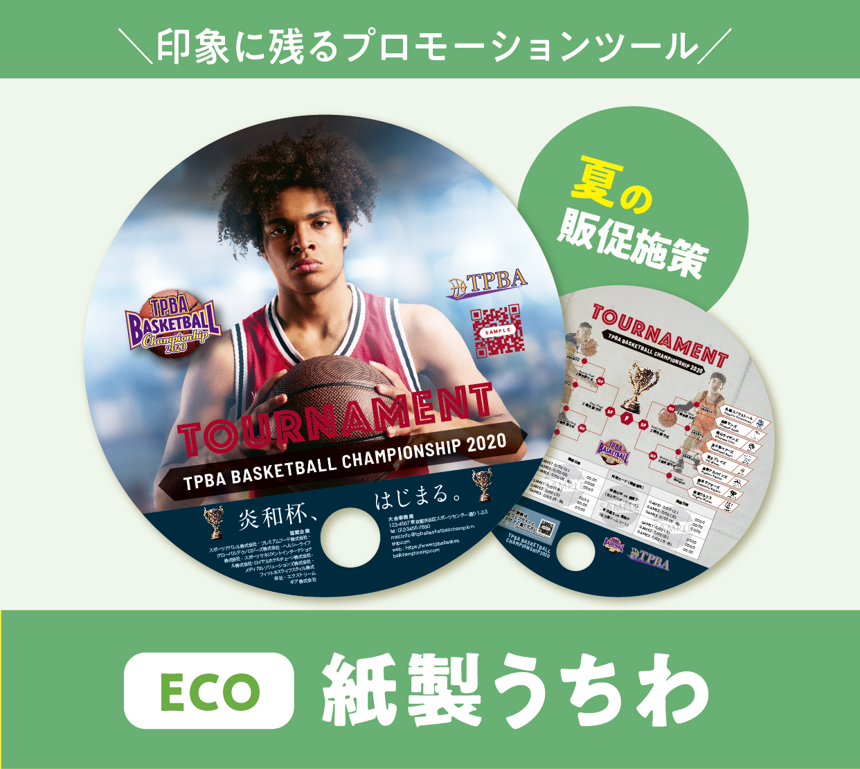 夏のプロモーションに最適】環境にもやさしい、紙製うちわが注目される